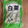 5分で爆速副菜♪【白菜とツナのマヨポンサラダ】箸が止まらないの工程3