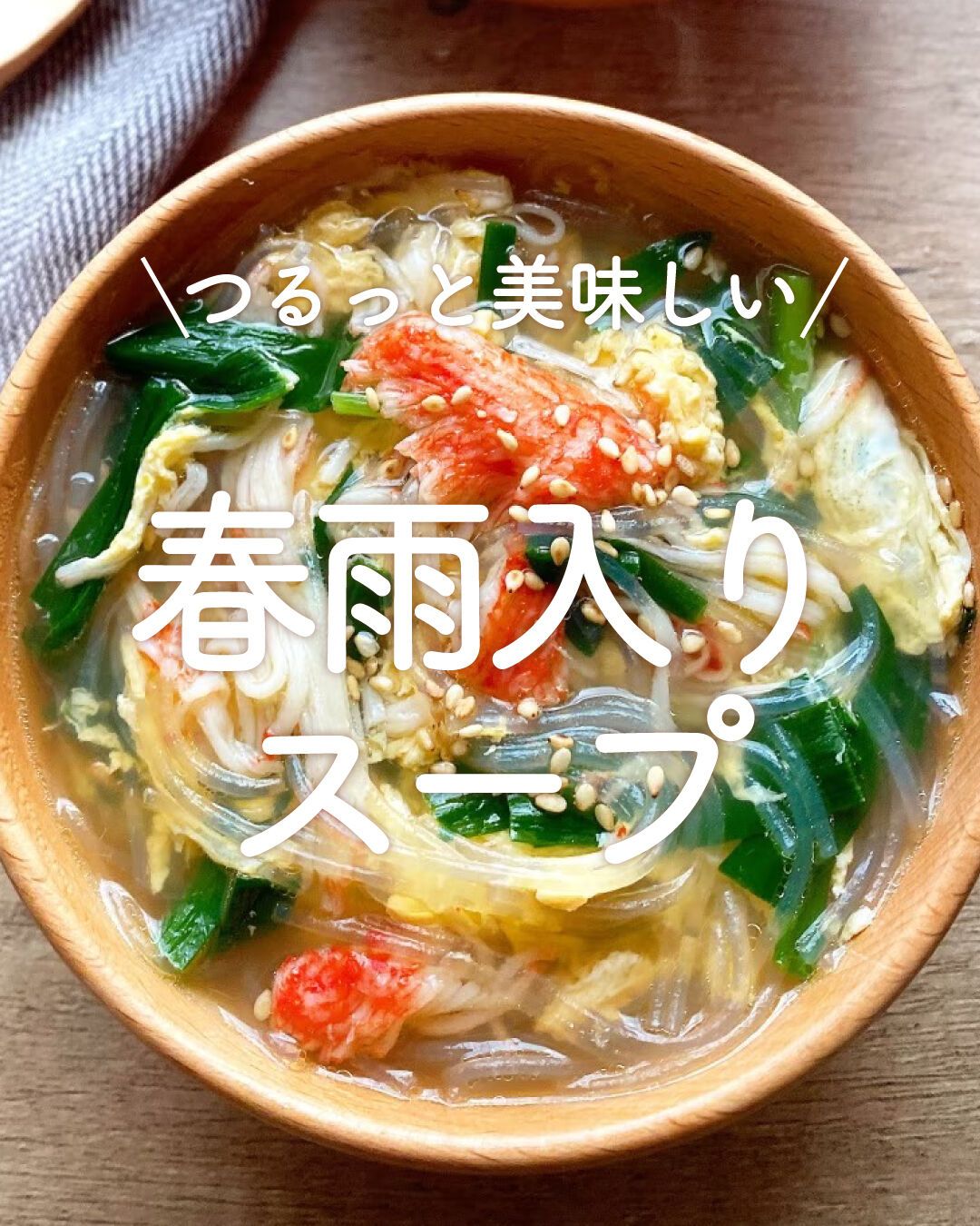 低温製法おいしいごはん　スープはるさめ　中華スープ　たまごスープ　味のり 低温製法おいしいごはん スープはるさめ 中華スープ たまごスープ 味
