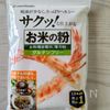 【チキンサラダ】鶏むね肉をカラッと焼いて、野菜と一緒に!の下準備