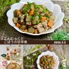 クラ蔵の作ってみた!投稿(【こんにゃくとごぼうの甘辛煮】これ作れたら一生役立つ27)