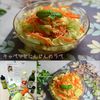 クラ蔵の作ってみた!投稿(材料ふたつで副菜！《キャベツとにんじんのラペ》)