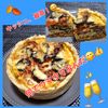 サトちゃんの作ってみた!投稿(なす・トマト・キーマカレーのほんのりスパイシーなキッシュ)