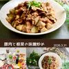 クラ蔵の作ってみた!投稿(ごはんがすすむ♪豚肉と根菜の味噌炒め)
