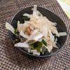 あやきょの作ってみた!投稿(さっぱりサラダ*大根とわかめの梅かつお和え)