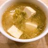 1032950の作ってみた!投稿(ごま油としょうがが香る♪『豆腐とキャベツのお味噌汁』)