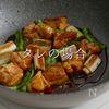 【一生モノ】超絶旨い！フライパン焼き鳥の工程25