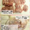 【揉んで焼くだけ！】旨塩焼鳥の工程1