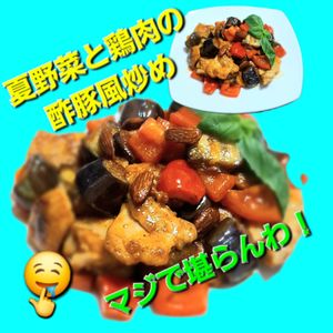 サトちゃんの作ってみた!投稿(初夏に食べたい【鶏肉と夏野菜の酢豚風炒め】ビールにもご飯にも)