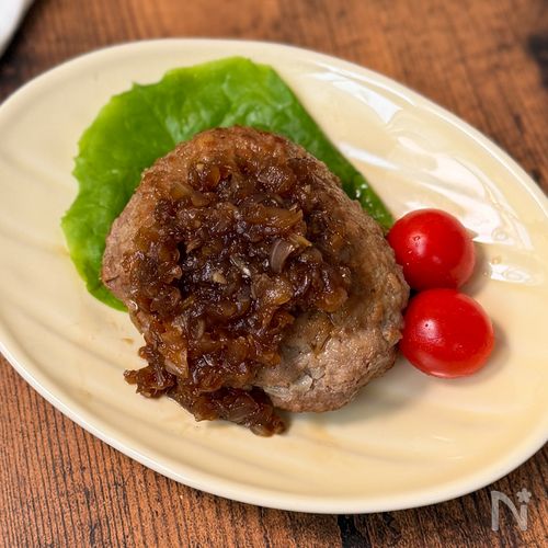 さっぱりだけどご飯が進む【オニオンソースハンバーグ】
