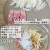 もちとろ食感がたまらない!新玉ねぎのチーズガレットの工程1
