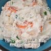 １／アラ還の手習いの作ってみた!投稿(おかかの風味もよい！♡ピーマンとツナの和風ポテサラ)