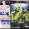 にんにく塩こうじの✨無限ぽりぽりたたききゅうり😋🥒の工程2