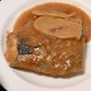 こざかなの作ってみた!投稿(焼いて煮ると旨くなる!【鯖の味噌煮】)