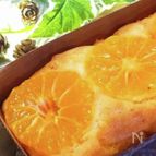 皮まで食べる♪みかんのパウンドケーキ