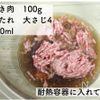 レンジで1発！【甘辛そぼろチャプチェ】味付けひとつ♪の工程2