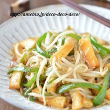 簡単・節約!「厚揚げともやしの青椒肉絲風炒め」
