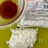 【マヨとはんぺんでふわふわ鶏つくね】お弁当・おつまみ！の下準備