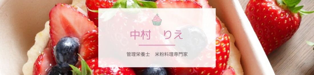 管理栄養士のやさしいレシピ