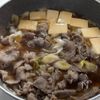 あったか♪お汁もごくごく【肉汁豆腐】の工程5