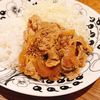ミルクの作ってみた!投稿(新玉ねぎたっぷり♪豚肉の生姜焼き)