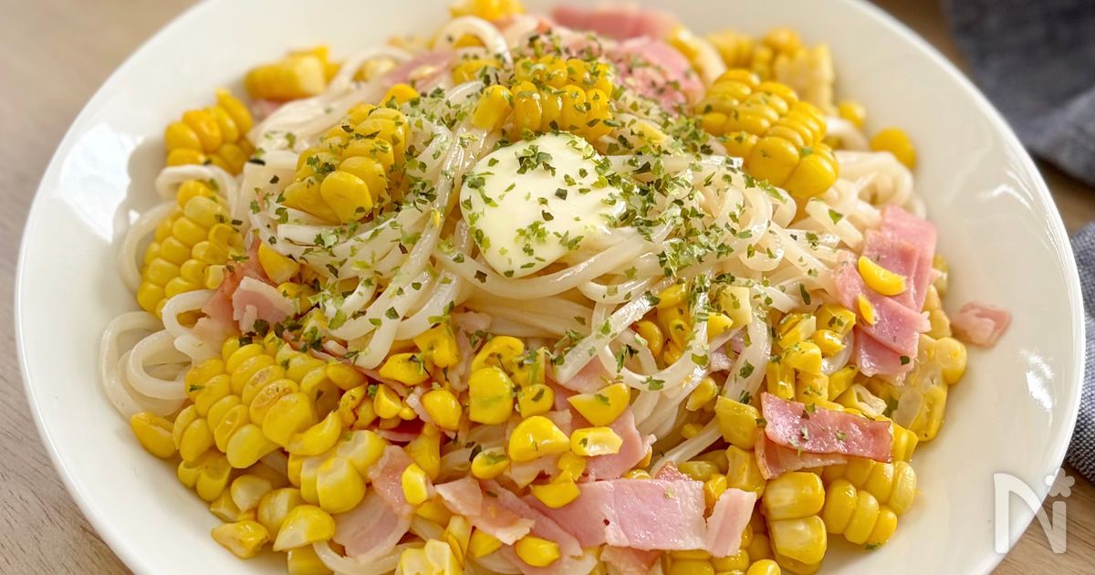 『バター醤油コーンうどん』大人も子供も大好きな味🌽