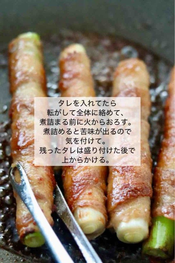 ピリッとした甘辛い刺激がクセになる【ネギの肉巻き粉山椒】 | レシピ
