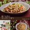 クラ蔵の作ってみた!投稿(【豚こま肉のきんぴらごぼう】ご飯やおつまみにも最高♡)