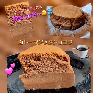サトちゃんの作ってみた!投稿(【ガトーマジックショコラ】生地ひとつで魔法の3層)