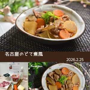 クラ蔵の作ってみた!投稿(【名古屋のどて煮風】時短・お手軽材料で味しみしみ♪)