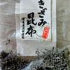 【松前漬け】これがあるとお正月が来た気分になります。の工程1