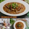 クラ蔵の作ってみた!投稿(激うま♡ほったらかしで完成‼︎『すじ肉のオニオン煮込み』)