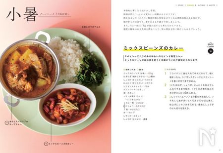 小暑カレー