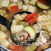 １／アラ還の手習いの作ってみた!投稿(旨味ぎっしり♡トマトと茄子の味噌汁)