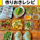 あおにーなさんが初出版『週末にパパっと作って、平日は食べるだけ!1週間3000円作りおきレシピ』の中身をご紹介