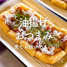 「油揚げのおつまみ」30選｜煮ても焼いても◎