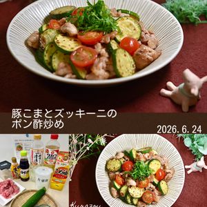 クラ蔵の作ってみた!投稿(ご飯が進む！【豚こまとズッキーニのポン酢炒め】簡単ワンパン◎)