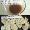 鶏肉と蓮根の甘酢炒め〜マヨソースがけ〜の工程3