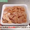 下味冷凍5分☆【漬けて焼くだけサイコロチキン】の下準備