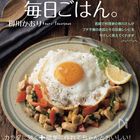 Nadia Artistの栁川かおりさんが新刊を出版!「カラダにうれしい毎日ごはん。」