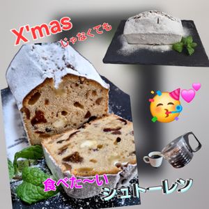 サトちゃんの作ってみた!投稿(クリスマスじゃ無い日も食べたい！シュトレン風パウンドケーキ)