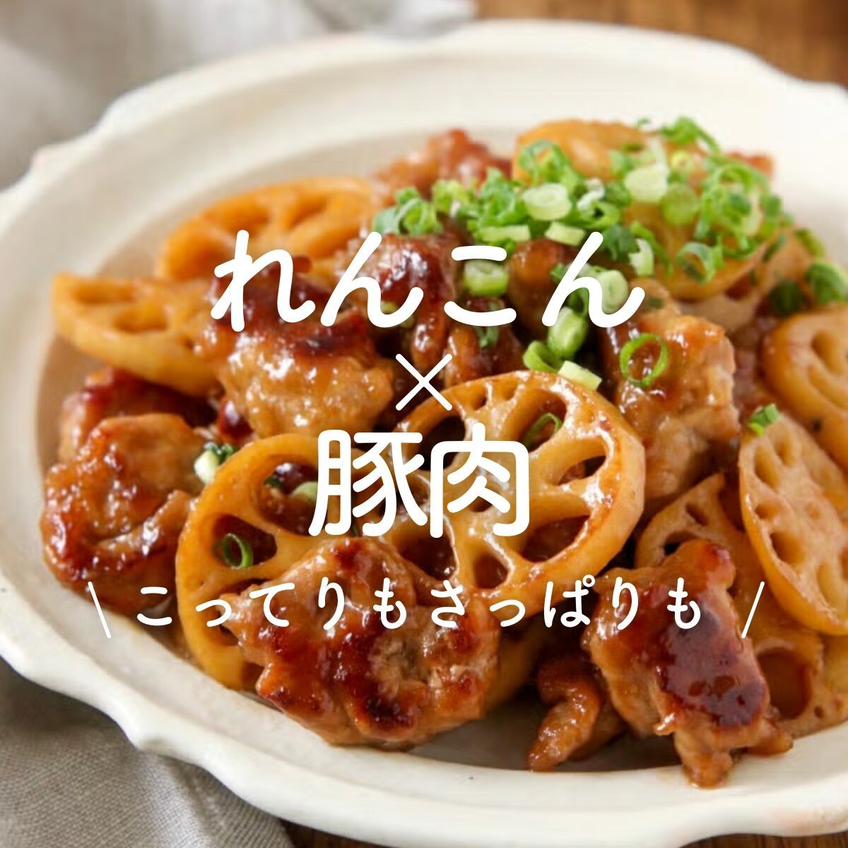 超速かんたん！ご飯もお酒も止まらない！『塩だれ豚レタス