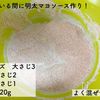 マヨ好き必見!鶏むねでつくる!明太マヨチキンの工程2
