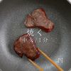 至高のステーキをスーパーの海外産赤身肉での工程16