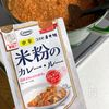 【トマト缶で作る】簡単ドライカレーの工程5