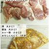 ザクっとジューシー！カレー醤油唐揚げの工程1