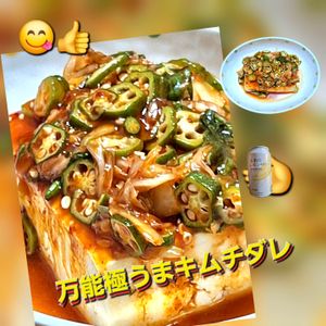 サトちゃんの作ってみた!投稿(万能！極うまキムチダレ！混ぜるだけ3分！冷奴に！豚しゃぶに！)