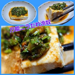 サトちゃんの作ってみた!投稿(スタミナ満点！刻むだけ万能ニラだれ冷奴
【応用ピリ辛だれ】)