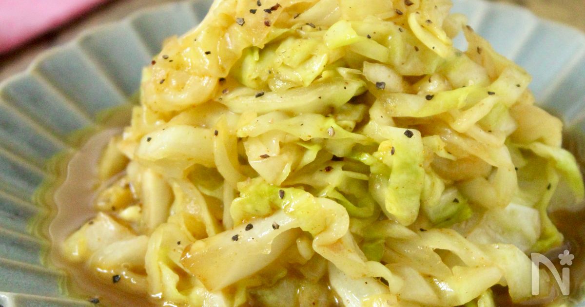 食材ひとつ！レンジでぱぱっと副菜！カレーキャベツ