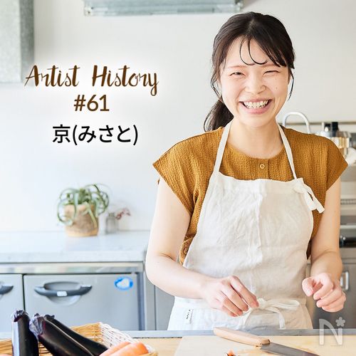 無理せず続けられる「普段使いのレシピ」が私の個性|#61 京(みさと)
