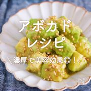 「アボカド」レシピ30選｜濃厚で美容効果◎！